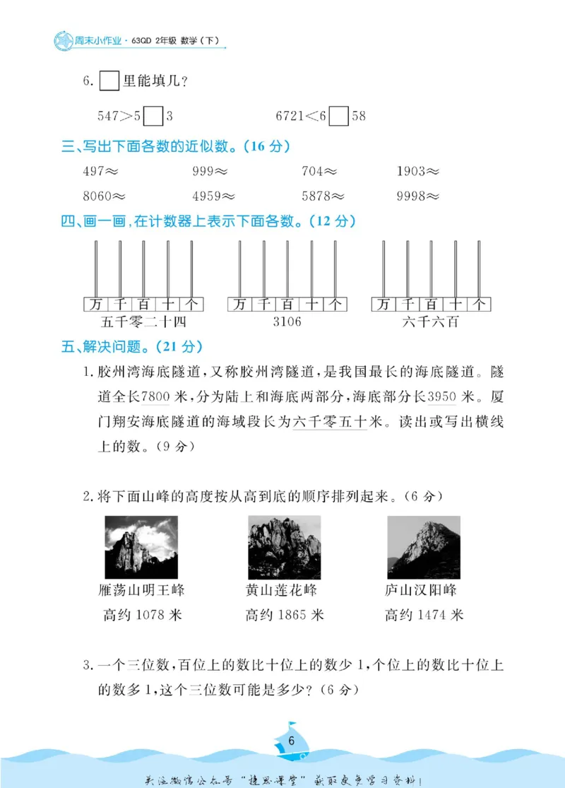 《黄冈名卷二年级下册数学青岛六三制周末小作业_07.小学语文、英语、数学专区_1~6年级全册黄冈名卷_2年级黄冈名卷_下册数学》第9页预览