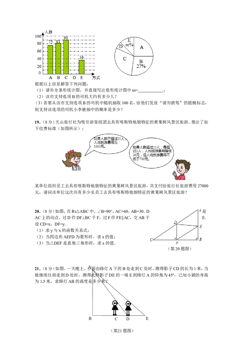 《九年级上学期期末考试数学试卷_初高中资料库_初中资料库（转存避免链接过期失效）_初中数学》第5页预览