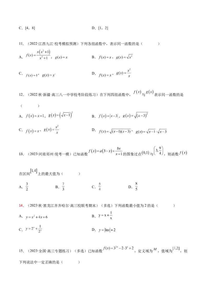 《3.1函数的概念及其表示（精练）（学生版）_数学_一轮复习_2024年_2024年高考数学一轮复习考点思路点拨考法解读概况_资料》第3页预览