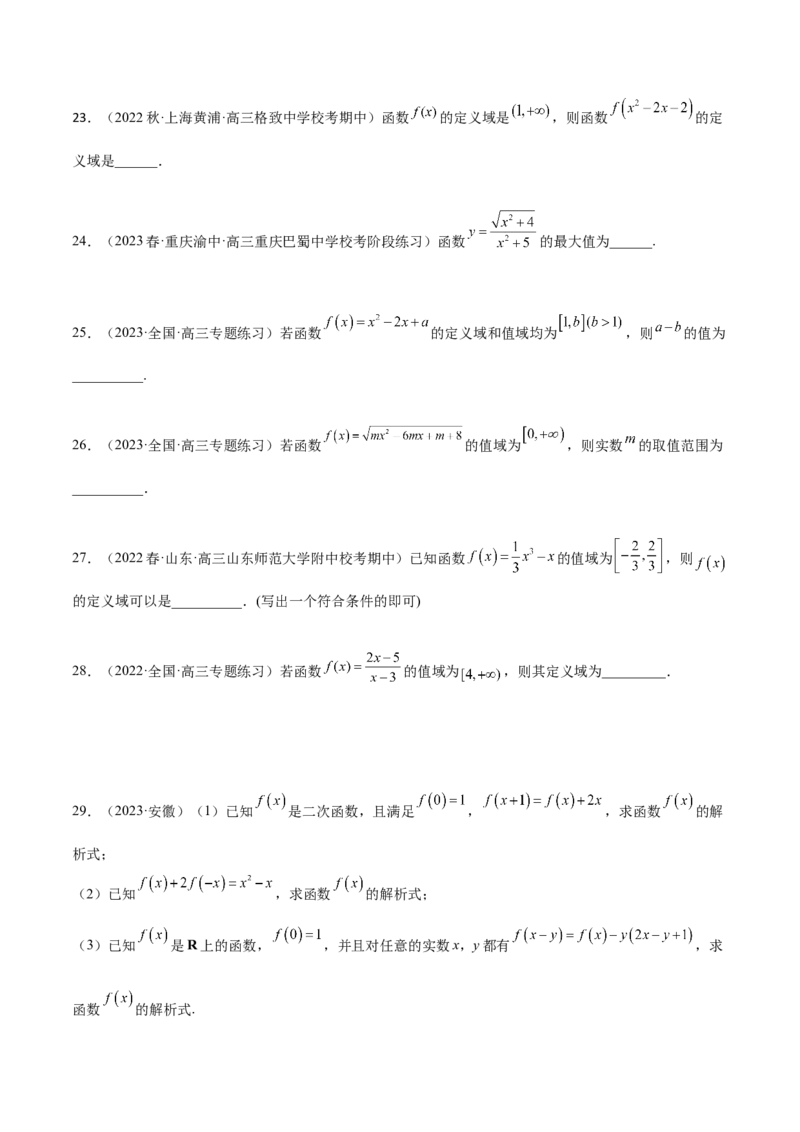 《3.1函数的概念及其表示（精练）（学生版）_数学_一轮复习_2024年_2024年高考数学一轮复习考点思路点拨考法解读概况_资料》第5页预览
