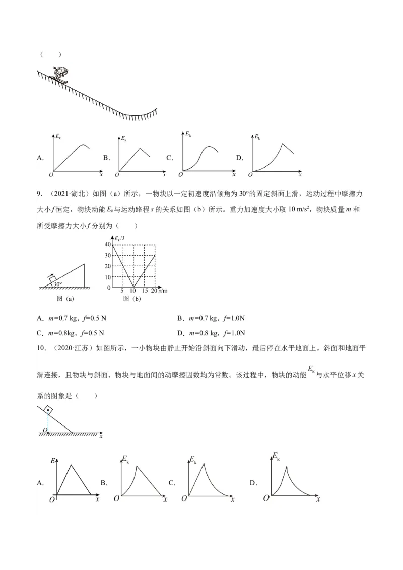 《专题25功能关系的图像（学生版）-十年（2014-2023）高考物理真题分项汇编（全国通用）_初高中资料库_高中资料库（转存避免链接过期失效）_高中物理》第4页预览