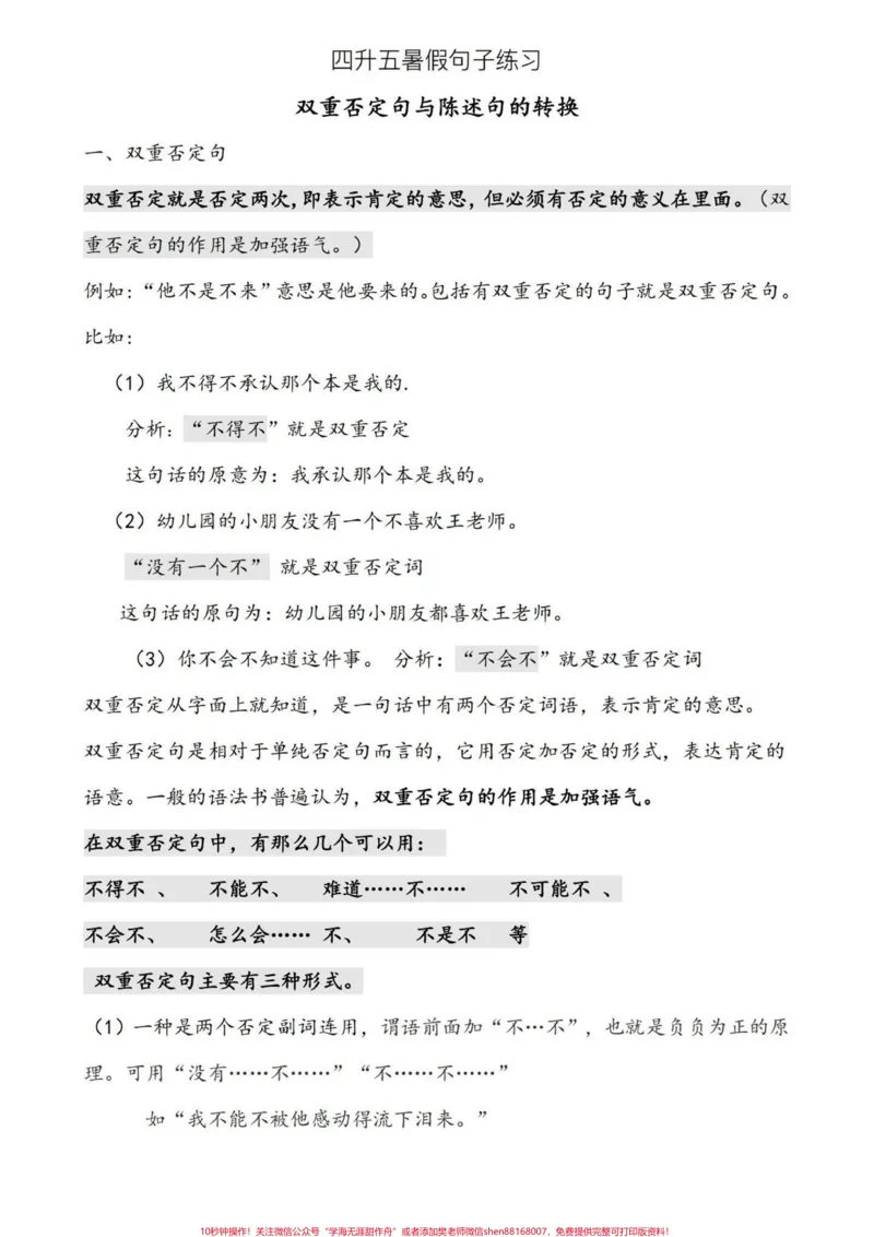 《四升五暑假句子专项练习，家长打印出来暑假给孩子练一练#四升五#暑假预习#句子专项练习#五年级上册语文_最新小学1-9年级各科+幼升小+综合类学习资源汇总包》第2页预览