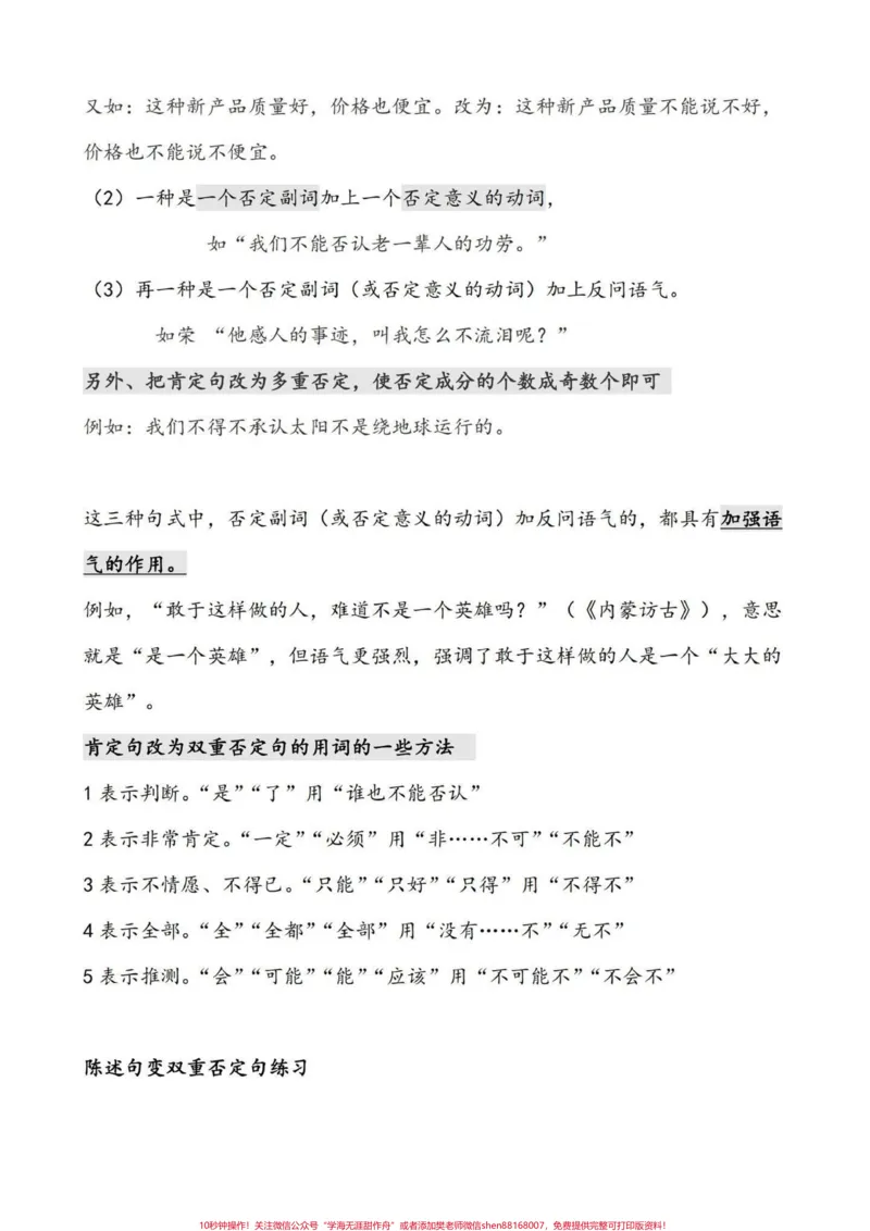 《四升五暑假句子专项练习，家长打印出来暑假给孩子练一练#四升五#暑假预习#句子专项练习#五年级上册语文_最新小学1-9年级各科+幼升小+综合类学习资源汇总包》第3页预览