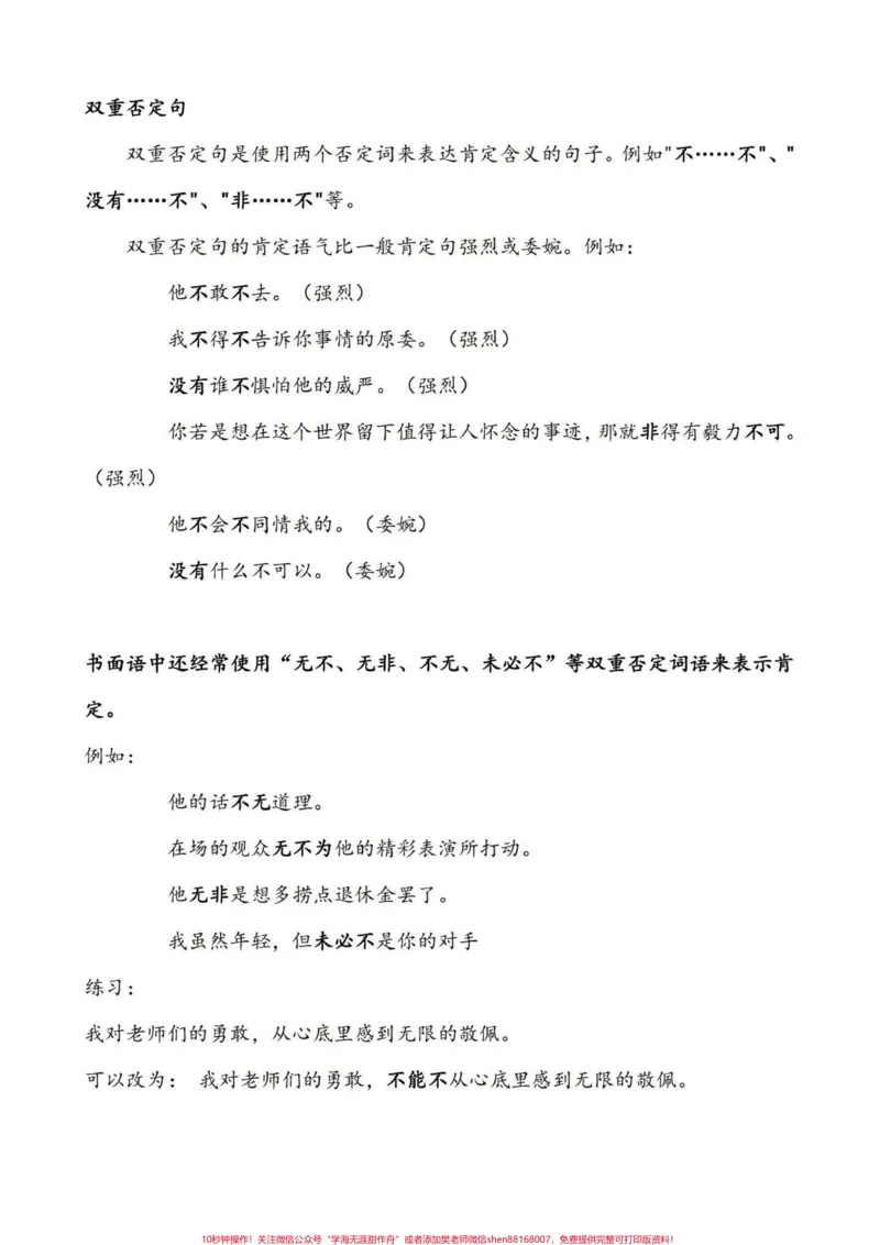 《四升五暑假句子专项练习，家长打印出来暑假给孩子练一练#四升五#暑假预习#句子专项练习#五年级上册语文_最新小学1-9年级各科+幼升小+综合类学习资源汇总包》第4页预览