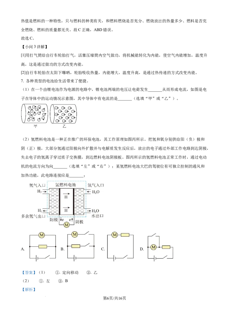 《精品解析：上海市光明初级中学2025-2026学年九年级上学期10月月考物理试题（解析版）_2026秋初中教辅合集_2027学科网&_2025-2026学年上海•月考试卷汇编789》第6页预览