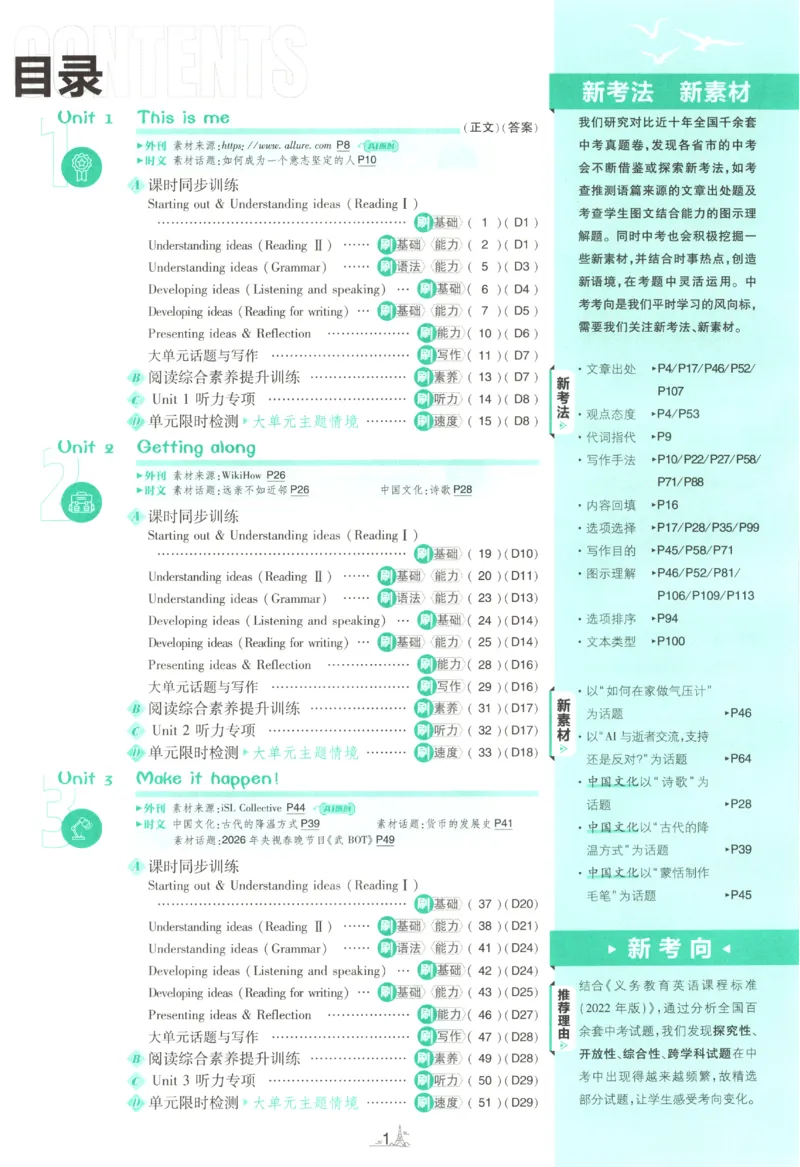 《2027《初中英语•必刷题》8上(WY)_初中必刷题2026_8年级_外研_2027《初中英语•必刷题》8上（外研）》第5页预览