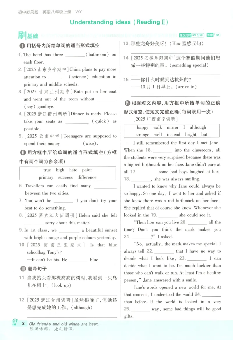 《2027《初中英语•必刷题》8上(WY)_初中必刷题2026_8年级_外研_2027《初中英语•必刷题》8上（外研）》第8页预览