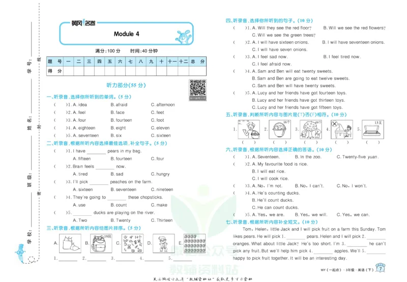 《黄冈名卷三年级下册英语外研一起点_07.小学语文、英语、数学专区_1~6年级全册黄冈名卷_3年级黄冈名卷_下册英语》第10页预览