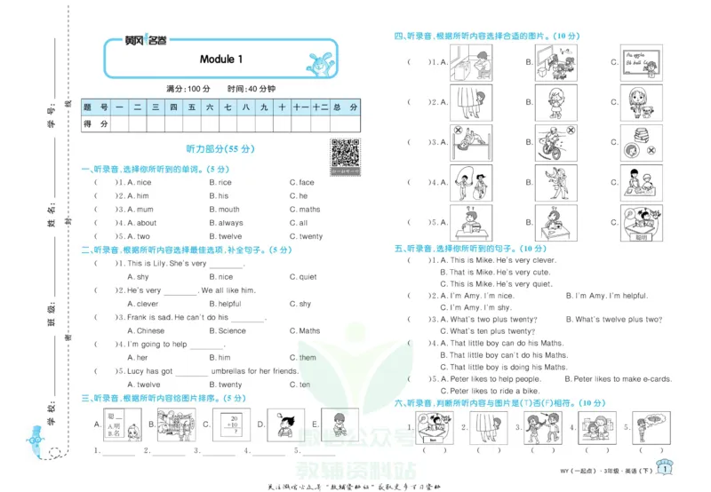 《黄冈名卷三年级下册英语外研一起点_07.小学语文、英语、数学专区_1~6年级全册黄冈名卷_3年级黄冈名卷_下册英语》第4页预览