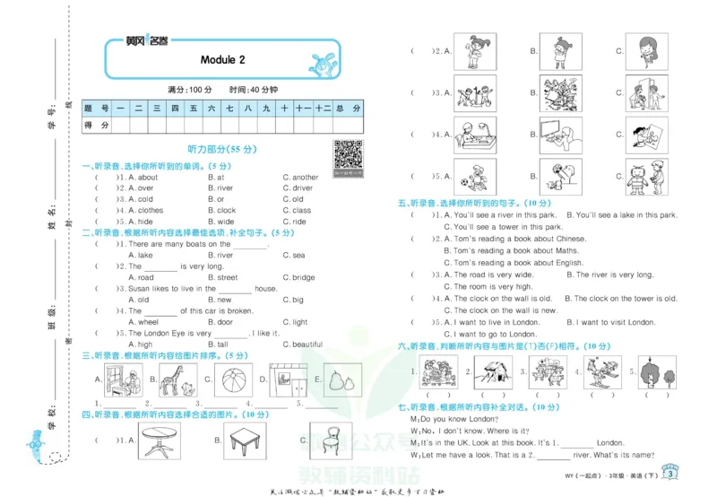 《黄冈名卷三年级下册英语外研一起点_07.小学语文、英语、数学专区_1~6年级全册黄冈名卷_3年级黄冈名卷_下册英语》第6页预览