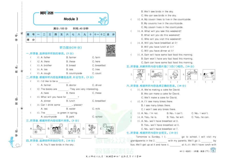 《黄冈名卷三年级下册英语外研一起点_07.小学语文、英语、数学专区_1~6年级全册黄冈名卷_3年级黄冈名卷_下册英语》第8页预览