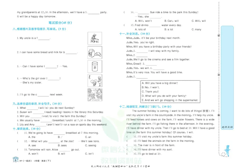 《黄冈名卷三年级下册英语外研一起点_07.小学语文、英语、数学专区_1~6年级全册黄冈名卷_3年级黄冈名卷_下册英语》第9页预览