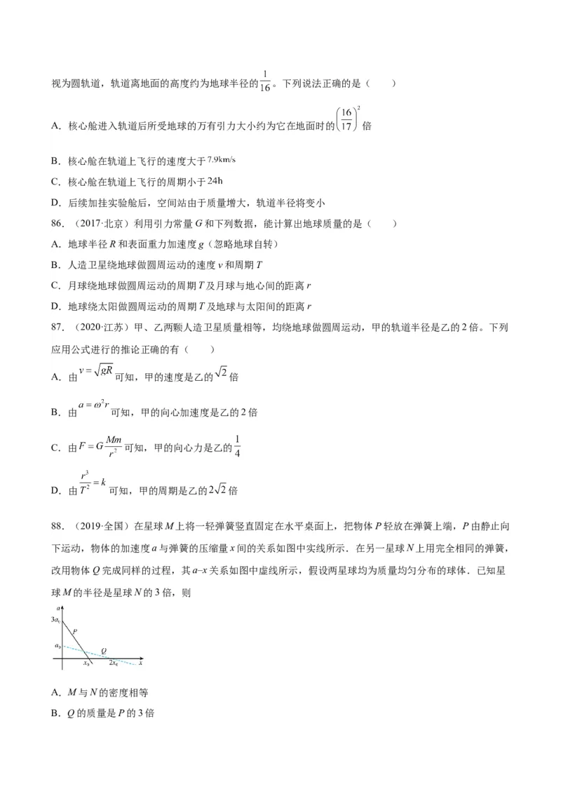 《专题18万有引力与航天（三）（学生版）-十年（2014-2023）高考物理真题分项汇编（全国通用）_初高中资料库_高中资料库（转存避免链接过期失效）_高中物理》第4页预览