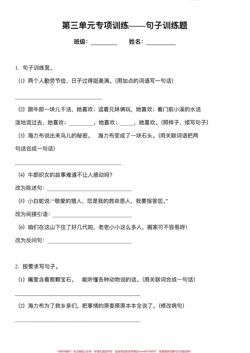 《五年级上册语文第三单元句子专项练习#五年级上册语文#五年级上册第三单元#句子专项练习#语文知识分享#学习资料分享_最新小学1-9年级各科+幼升小+综合类学习资源汇总包》第2页预览