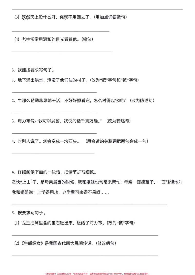 《五年级上册语文第三单元句子专项练习#五年级上册语文#五年级上册第三单元#句子专项练习#语文知识分享#学习资料分享_最新小学1-9年级各科+幼升小+综合类学习资源汇总包》第3页预览