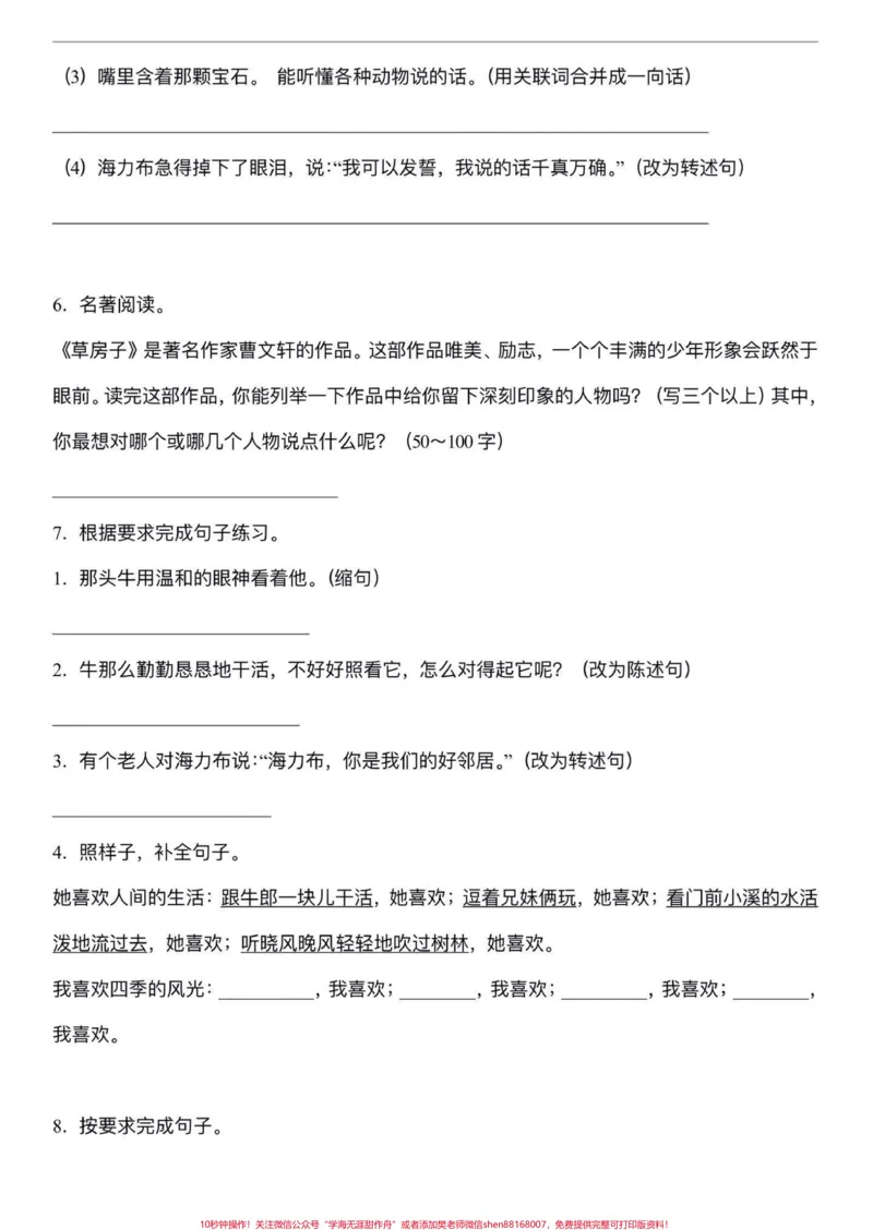 《五年级上册语文第三单元句子专项练习#五年级上册语文#五年级上册第三单元#句子专项练习#语文知识分享#学习资料分享_最新小学1-9年级各科+幼升小+综合类学习资源汇总包》第4页预览