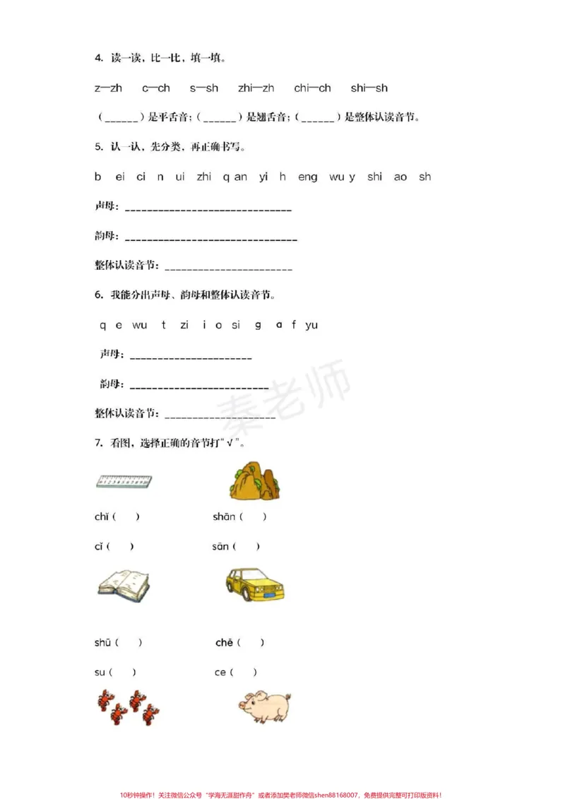 《幼儿园大班拼音题#幼小衔接#一年级#语文#拼音#暑假作业_最新小学1-9年级各科+幼升小+综合类学习资源汇总包_价值20万元！最新小学1-9年级各科+幼升小+综合类学习资源汇总包》第2页预览