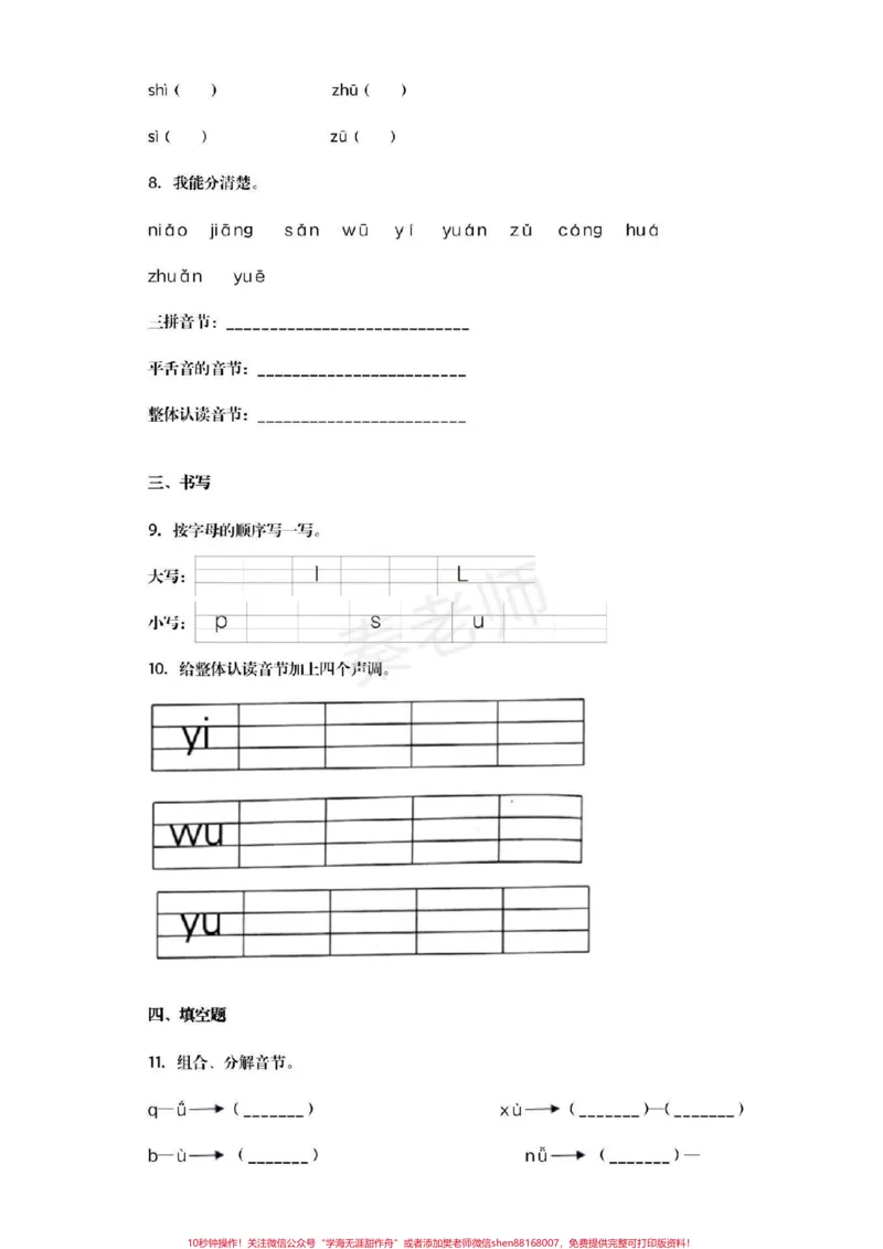 《幼儿园大班拼音题#幼小衔接#一年级#语文#拼音#暑假作业_最新小学1-9年级各科+幼升小+综合类学习资源汇总包_价值20万元！最新小学1-9年级各科+幼升小+综合类学习资源汇总包》第3页预览