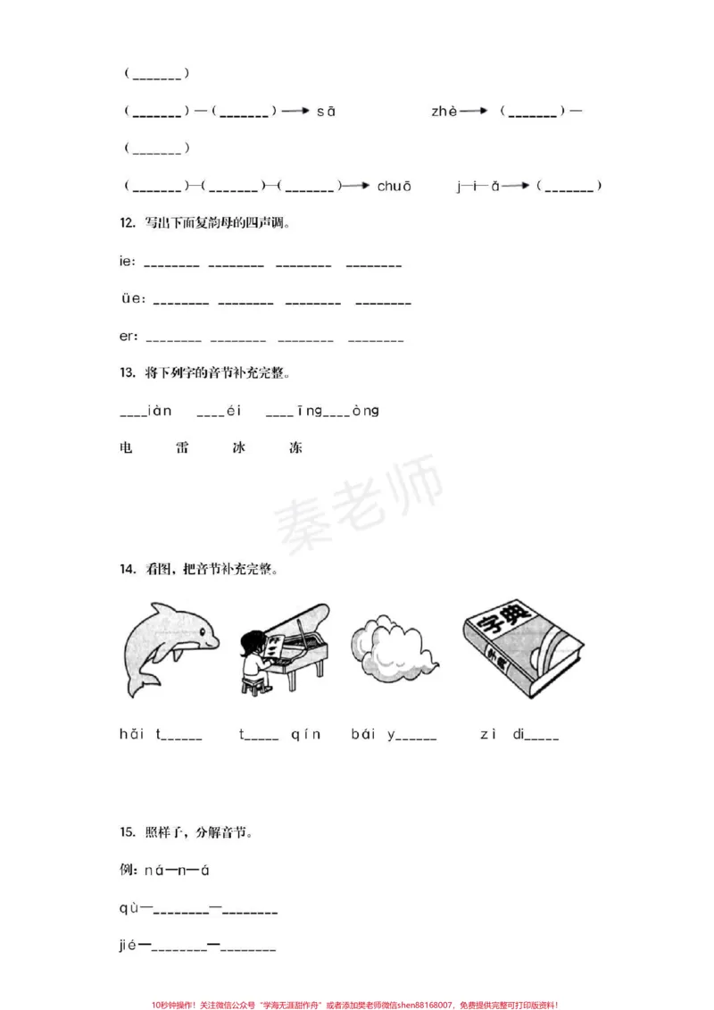 《幼儿园大班拼音题#幼小衔接#一年级#语文#拼音#暑假作业_最新小学1-9年级各科+幼升小+综合类学习资源汇总包_价值20万元！最新小学1-9年级各科+幼升小+综合类学习资源汇总包》第4页预览