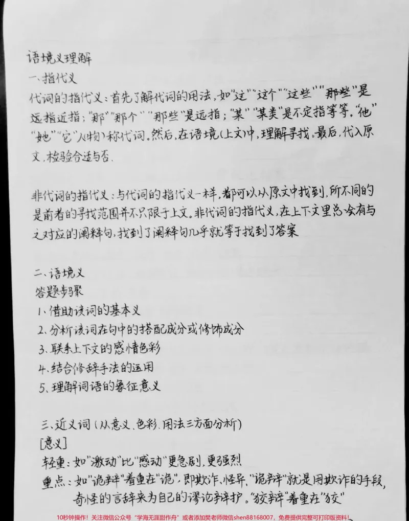 《课本上没有但很实用的语文答题技巧，背了考试直接用，摘抄到自己的笔记本上，写一遍你就能记住一大半了#语文#每天学习一点点_最新小学1-9年级各科+幼升小+综合类学习资源汇总包》第2页预览