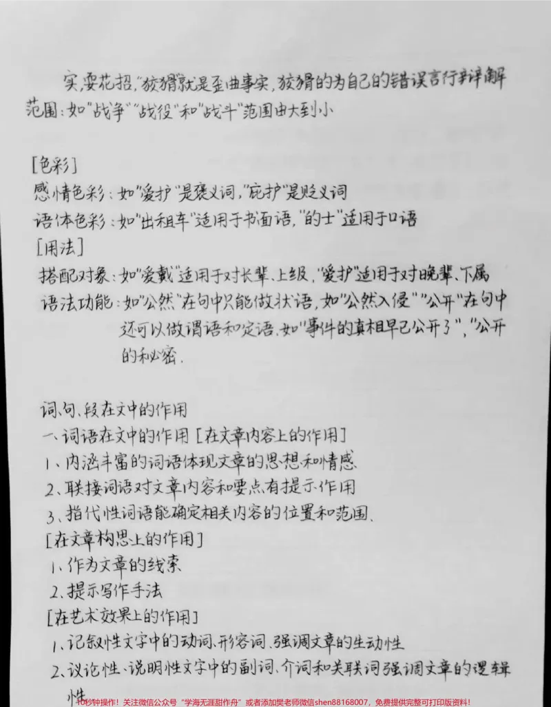 《课本上没有但很实用的语文答题技巧，背了考试直接用，摘抄到自己的笔记本上，写一遍你就能记住一大半了#语文#每天学习一点点_最新小学1-9年级各科+幼升小+综合类学习资源汇总包》第3页预览