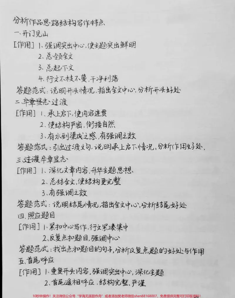 《课本上没有但很实用的语文答题技巧，背了考试直接用，摘抄到自己的笔记本上，写一遍你就能记住一大半了#语文#每天学习一点点_最新小学1-9年级各科+幼升小+综合类学习资源汇总包》第5页预览