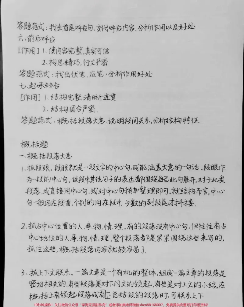 《课本上没有但很实用的语文答题技巧，背了考试直接用，摘抄到自己的笔记本上，写一遍你就能记住一大半了#语文#每天学习一点点_最新小学1-9年级各科+幼升小+综合类学习资源汇总包》第6页预览