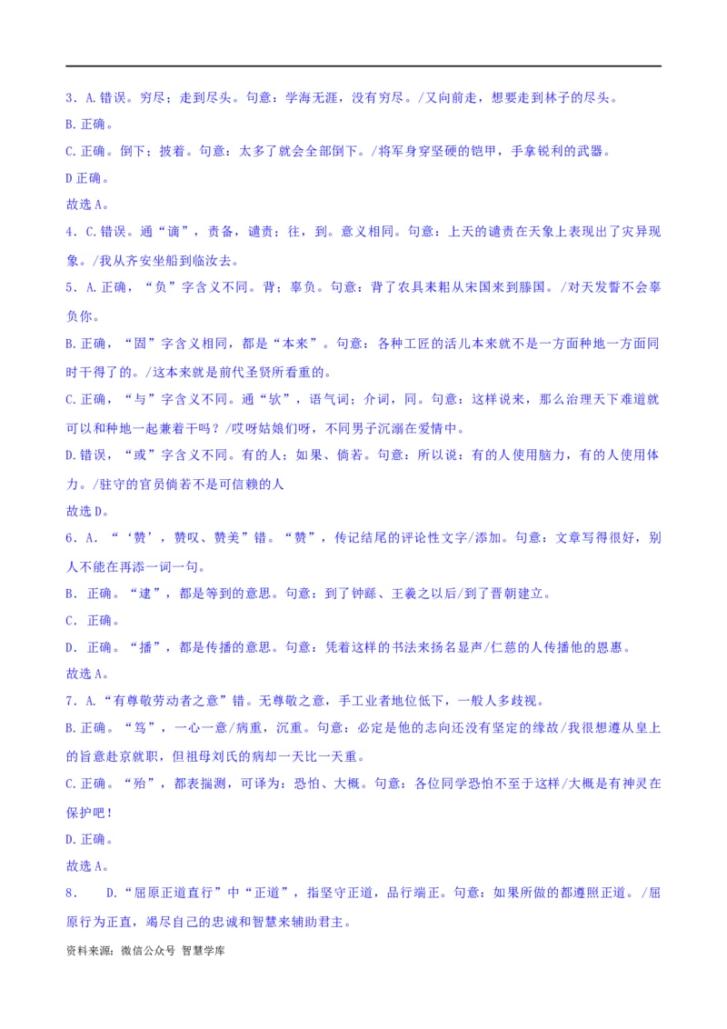 《专题16辨析文言词语和文化常识（练习）-2024年高考语文二轮复习讲练测（新教材新高考）(解析版)(1)_初高中资料库_高中资料库（转存避免链接过期失效）_高中语文》第4页预览