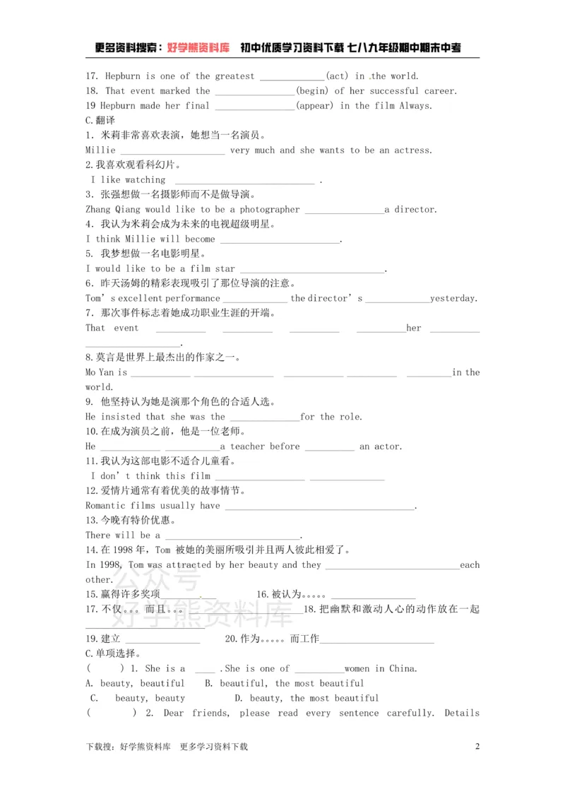 《Unit7Films单元综合测_初高中资料库_初中资料库（转存避免链接过期失效）_初中英语》第2页预览