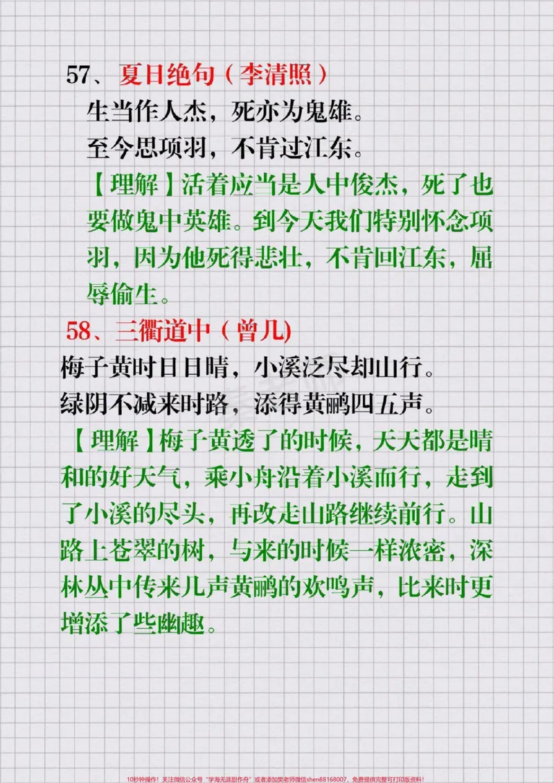 《小学必背古诗词75首#幼小衔接#一年级二年级三年级四年级五年级六年级必背古诗#期末考试必考题易错题#语文#小学必背古诗_最新小学1-9年级各科+幼升小+综合类学习资源汇总包_81》第8页预览