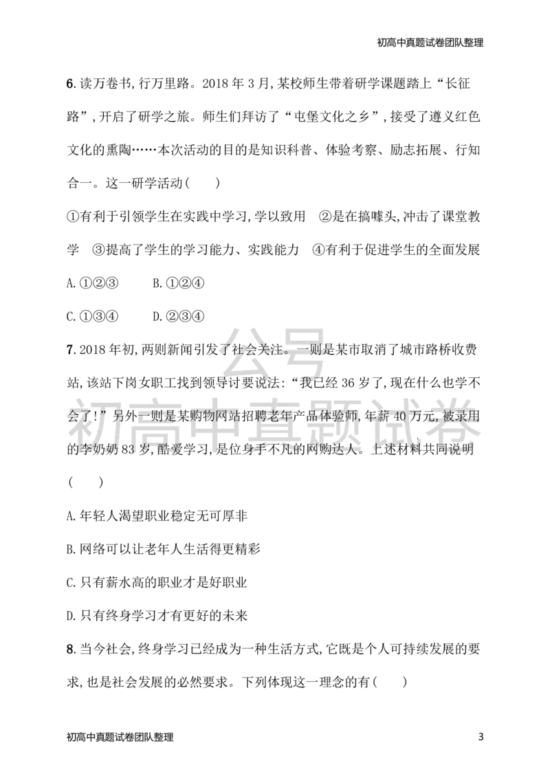 《九年级道德与法治下册期末测评（一）新人教版_初高中资料库_初中资料库（转存避免链接过期失效）_初中政治》第3页预览