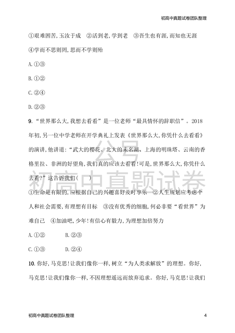 《九年级道德与法治下册期末测评（一）新人教版_初高中资料库_初中资料库（转存避免链接过期失效）_初中政治》第4页预览