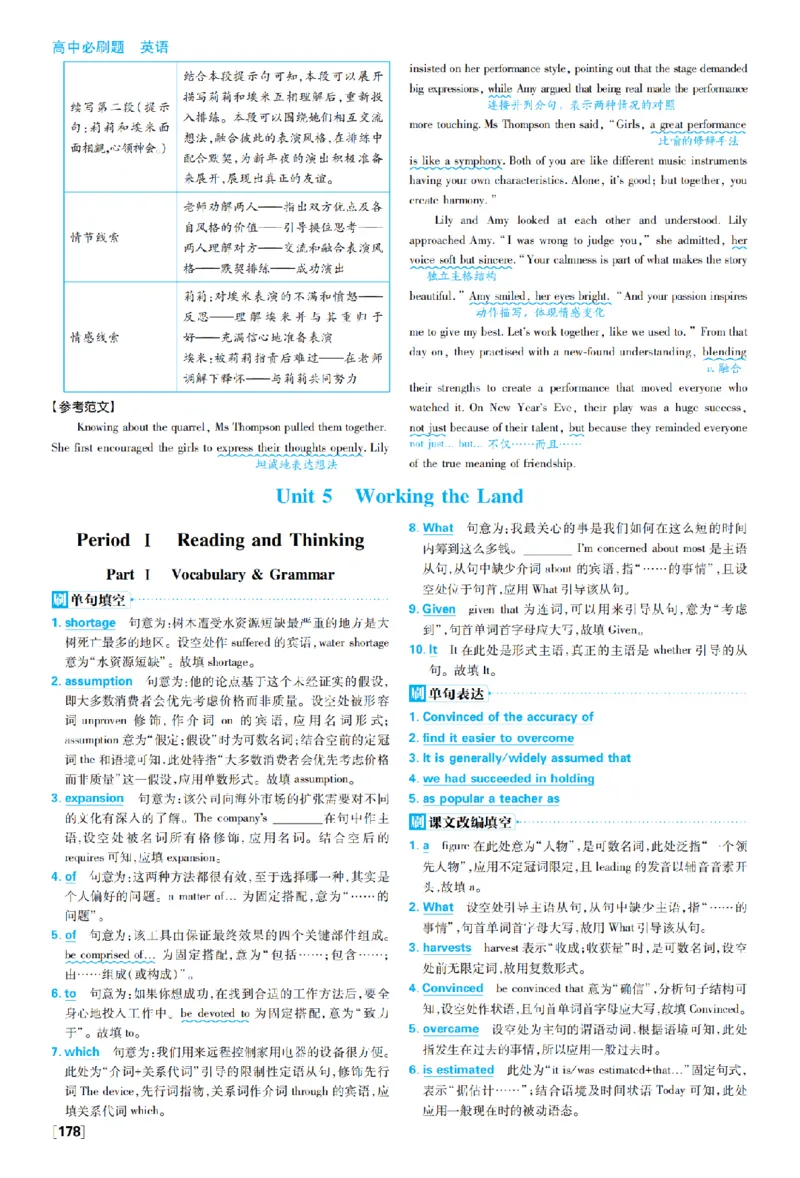《选必一Unit5_2027高中必刷题_必刷题2027_2027高一高二必刷题_英语_英语选择性必修一二册合订人教_英语选择性必修1+2_图书答案》第1页预览