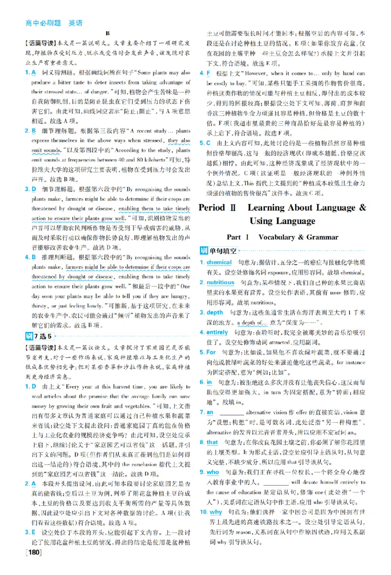 《选必一Unit5_2027高中必刷题_必刷题2027_2027高一高二必刷题_英语_英语选择性必修一二册合订人教_英语选择性必修1+2_图书答案》第3页预览