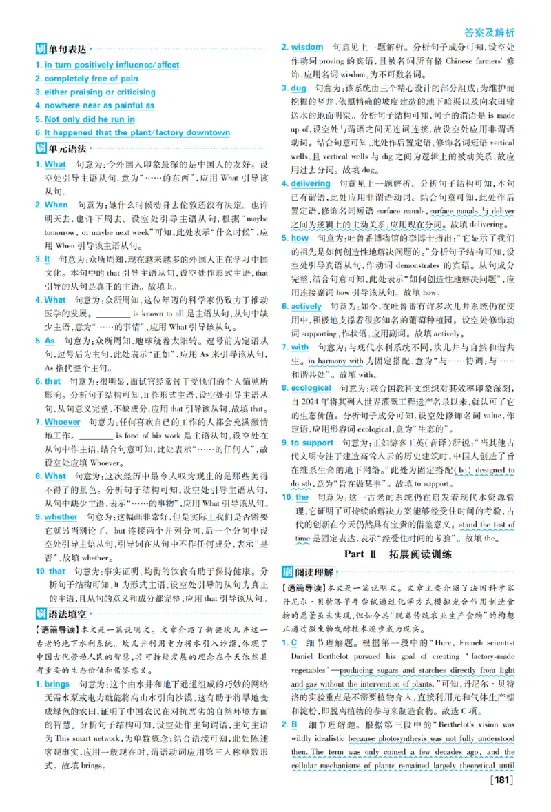 《选必一Unit5_2027高中必刷题_必刷题2027_2027高一高二必刷题_英语_英语选择性必修一二册合订人教_英语选择性必修1+2_图书答案》第4页预览