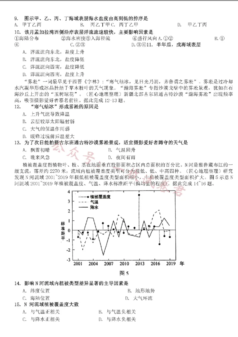 《九省联考-地理(贵州)含答案_初高中资料库_高中资料库（转存避免链接过期失效）_高中地理》第3页预览