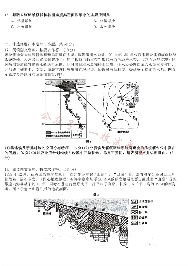 《九省联考-地理(贵州)含答案_初高中资料库_高中资料库（转存避免链接过期失效）_高中地理》第4页预览