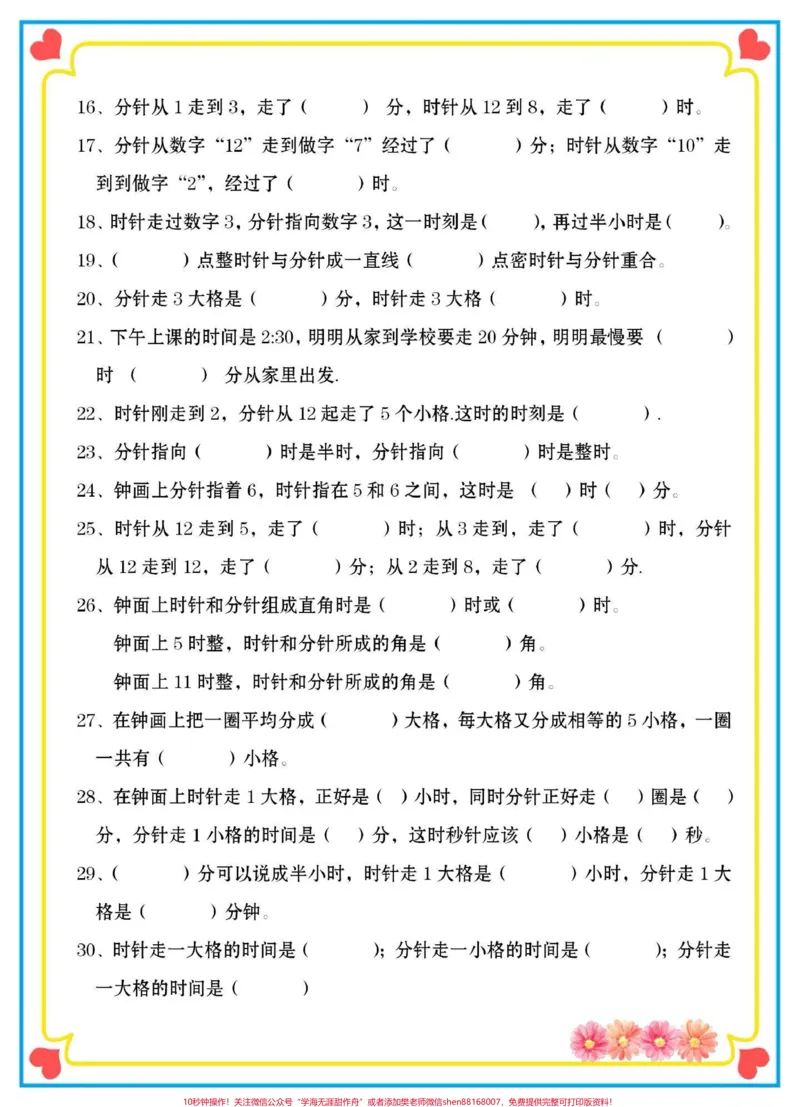 《认识时间易错填空题。#一升二#数学思维#数学#暑假#二年级数学#开学季_最新小学1-9年级各科+幼升小+综合类学习资源汇总包_二年级一线老师整理版资源(全网独家)》第3页预览