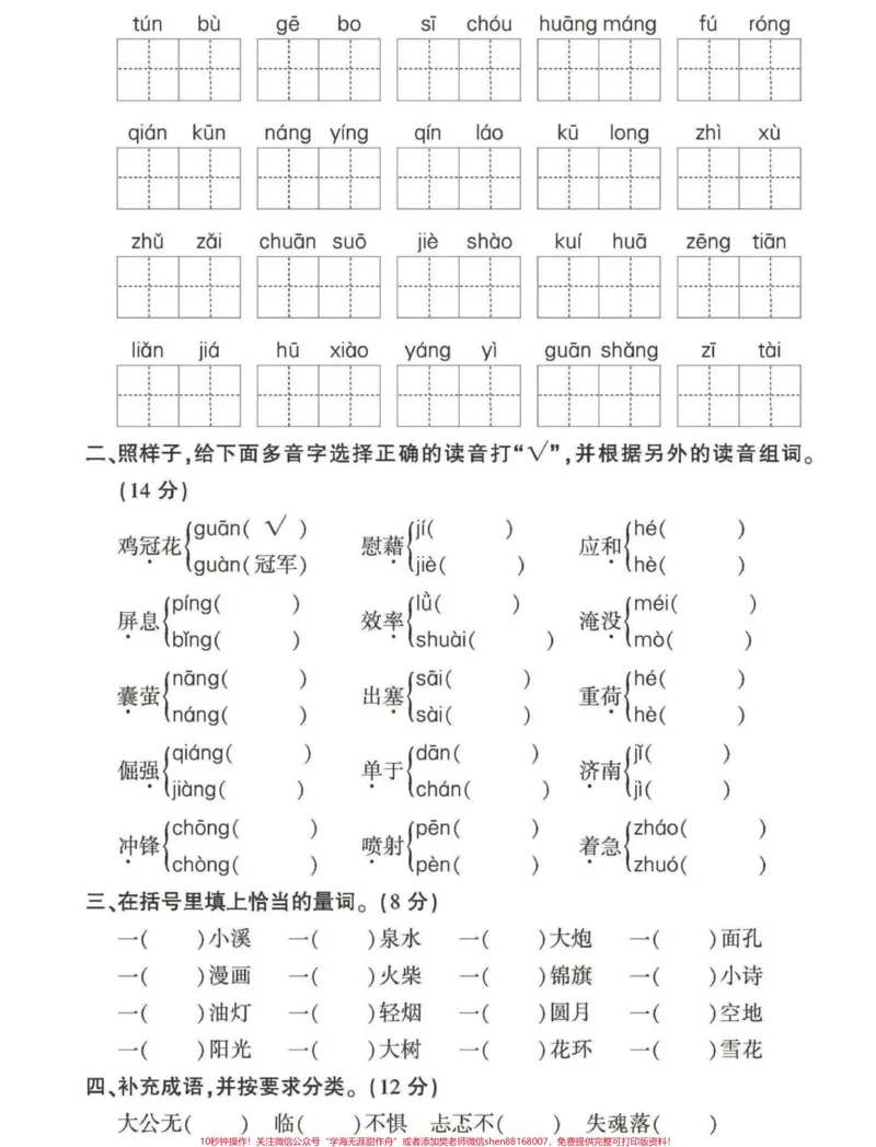 《四年级下册语文期末自查自知复习~字词句。四年级下册语文期末要点复习--字词句打印练习有答案#四年级下册语文#四年级下册语文重点考点复习#四年级下册语文期末复习#四年级下册语文字词#字词句专项-副本》第2页预览
