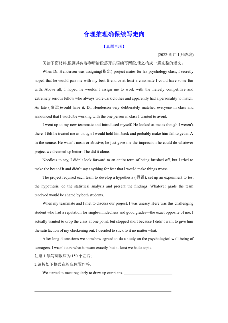 《24.读后续写微技巧2(合理推理确保续写走向)_英语(2)_一轮复习_2025年_2025年高考英语一轮复习应用文写作与读后续写精讲精练(知识点PPT+精讲精练)》第1页预览