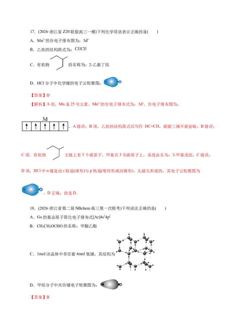 《专题01物质的组成、分类、性质及变化（专题专练）（全国通用）（教师版）_高考一二三轮复习_化学_2026年-化学高考二轮复习_2026年高考化学二轮复习课件+讲义+练习（新高考通用）-G92》第10页预览