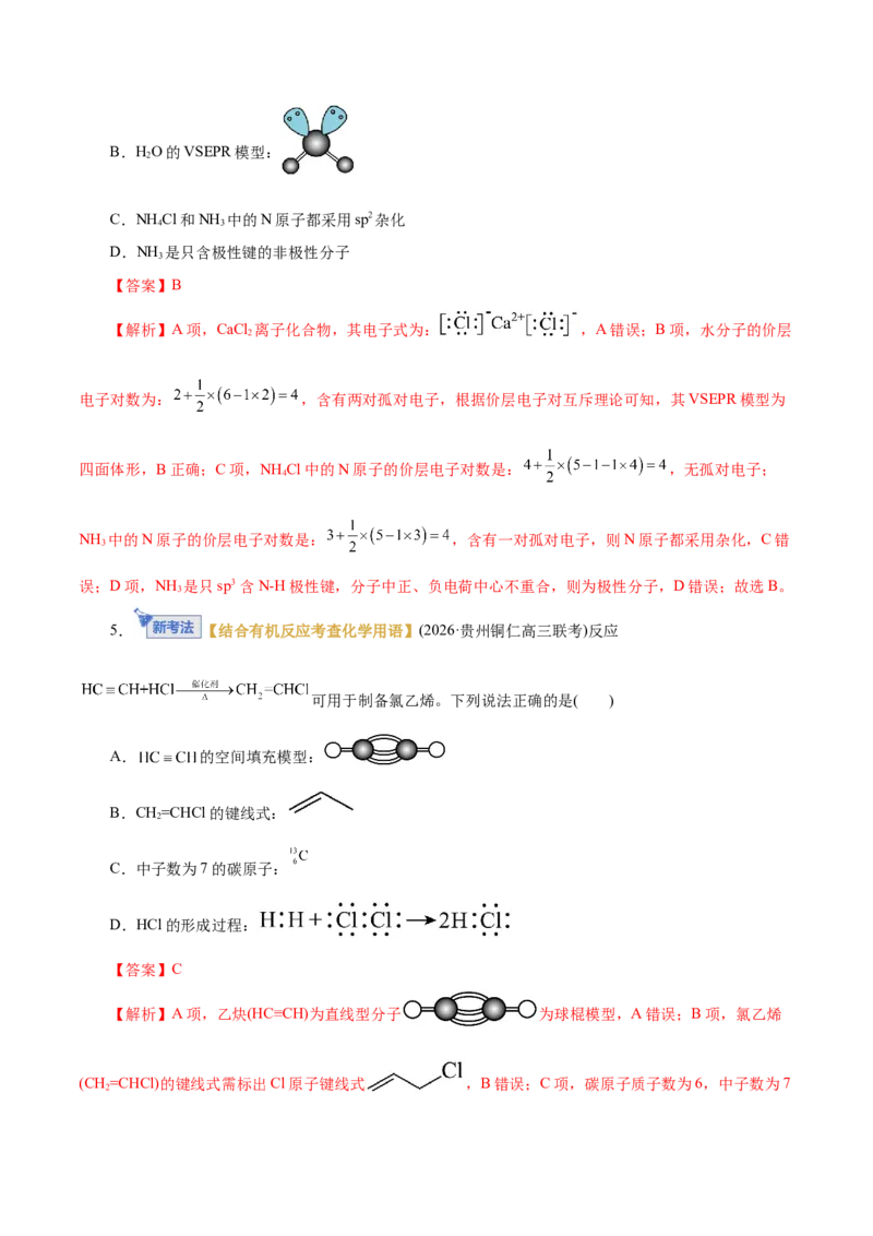 《专题01物质的组成、分类、性质及变化（专题专练）（全国通用）（教师版）_高考一二三轮复习_化学_2026年-化学高考二轮复习_2026年高考化学二轮复习课件+讲义+练习（新高考通用）-G92》第3页预览