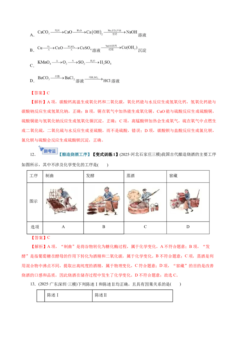 《专题01物质的组成、分类、性质及变化（专题专练）（全国通用）（教师版）_高考一二三轮复习_化学_2026年-化学高考二轮复习_2026年高考化学二轮复习课件+讲义+练习（新高考通用）-G92》第7页预览