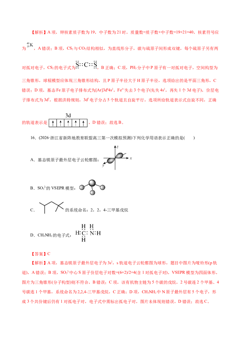 《专题01物质的组成、分类、性质及变化（专题专练）（全国通用）（教师版）_高考一二三轮复习_化学_2026年-化学高考二轮复习_2026年高考化学二轮复习课件+讲义+练习（新高考通用）-G92》第9页预览