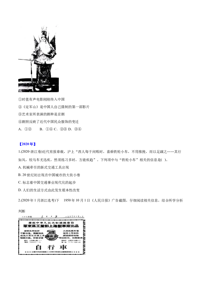 《专题17中国近现代社会生活的变迁（学生版）2012-2021年高考历史真题分专题训练_初高中资料库_高中资料库（转存避免链接过期失效）_高中历史》第2页预览
