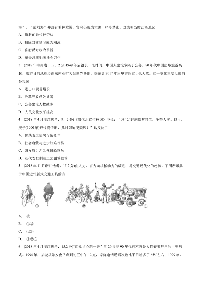 《专题17中国近现代社会生活的变迁（学生版）2012-2021年高考历史真题分专题训练_初高中资料库_高中资料库（转存避免链接过期失效）_高中历史》第5页预览