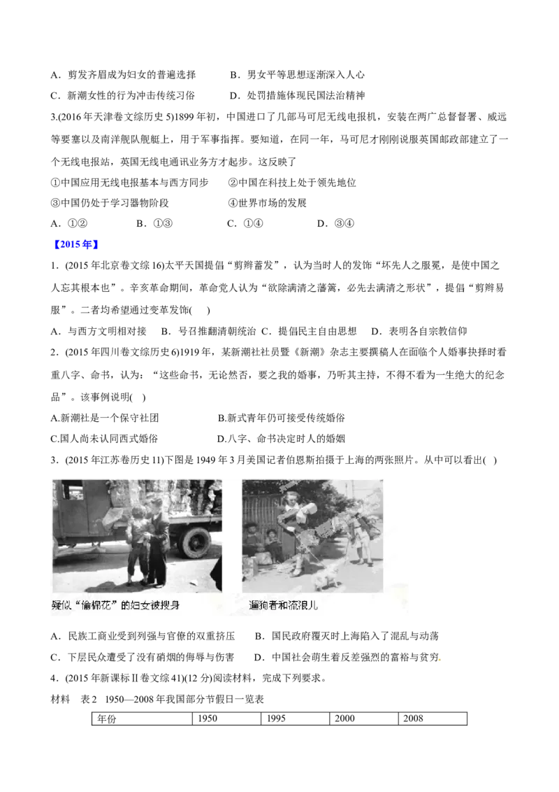 《专题17中国近现代社会生活的变迁（学生版）2012-2021年高考历史真题分专题训练_初高中资料库_高中资料库（转存避免链接过期失效）_高中历史》第9页预览