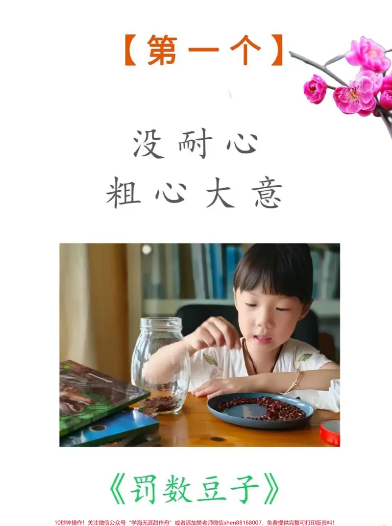 《孩子教育不是单纯的说教,要加上“罚”。看看智慧家长是怎么做的吧。#图文掘金计划#家长必读#亲子教育#小学语文#爱孩子爱生活_最新小学1-9年级各科+幼升小+综合类学习资源汇总包》第2页预览