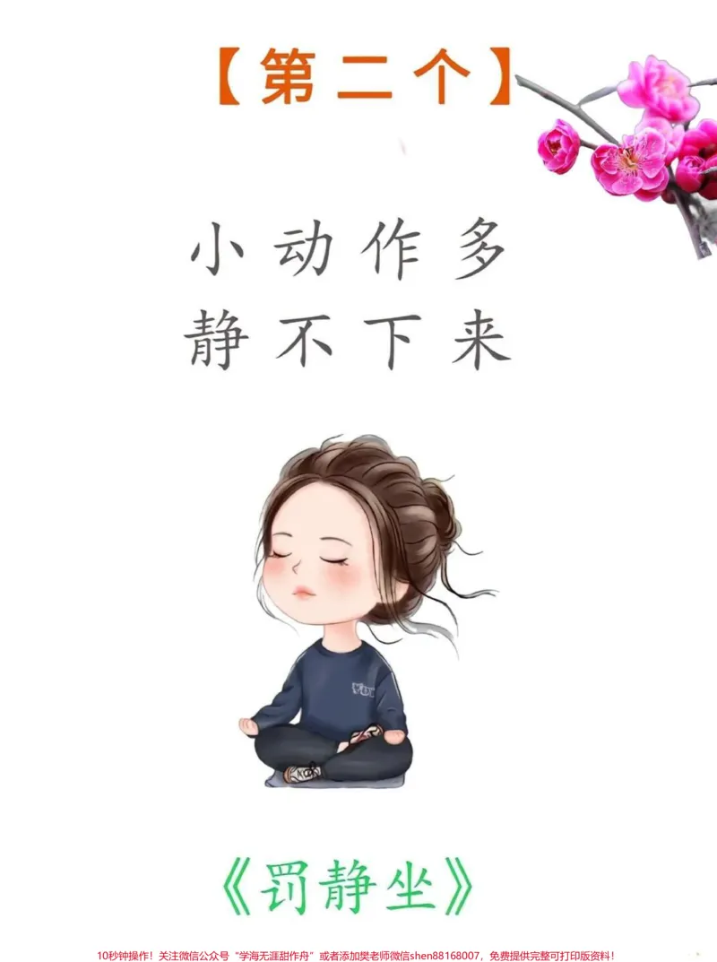 《孩子教育不是单纯的说教,要加上“罚”。看看智慧家长是怎么做的吧。#图文掘金计划#家长必读#亲子教育#小学语文#爱孩子爱生活_最新小学1-9年级各科+幼升小+综合类学习资源汇总包》第3页预览