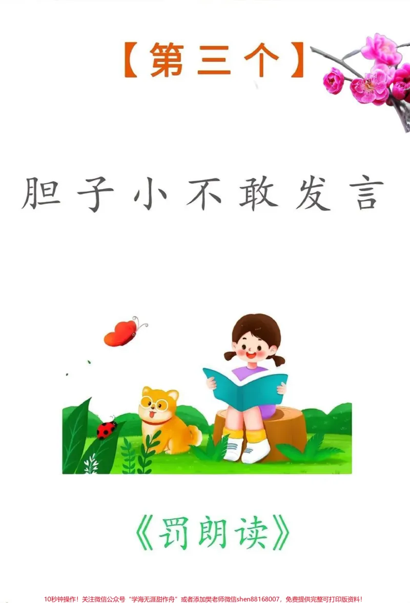《孩子教育不是单纯的说教,要加上“罚”。看看智慧家长是怎么做的吧。#图文掘金计划#家长必读#亲子教育#小学语文#爱孩子爱生活_最新小学1-9年级各科+幼升小+综合类学习资源汇总包》第4页预览